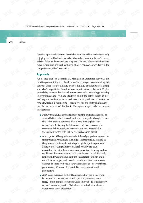 計算機系統(tǒng)集成中的系統(tǒng)方法與實用工具資源探索——以CSDN下載平臺為例